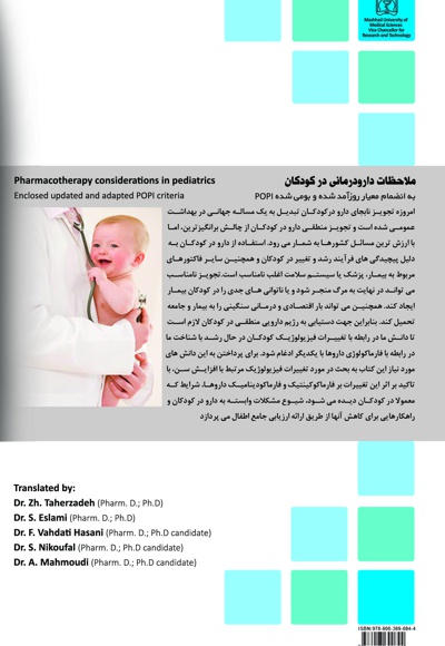 ملاحظات دارو درمانی در کودکان